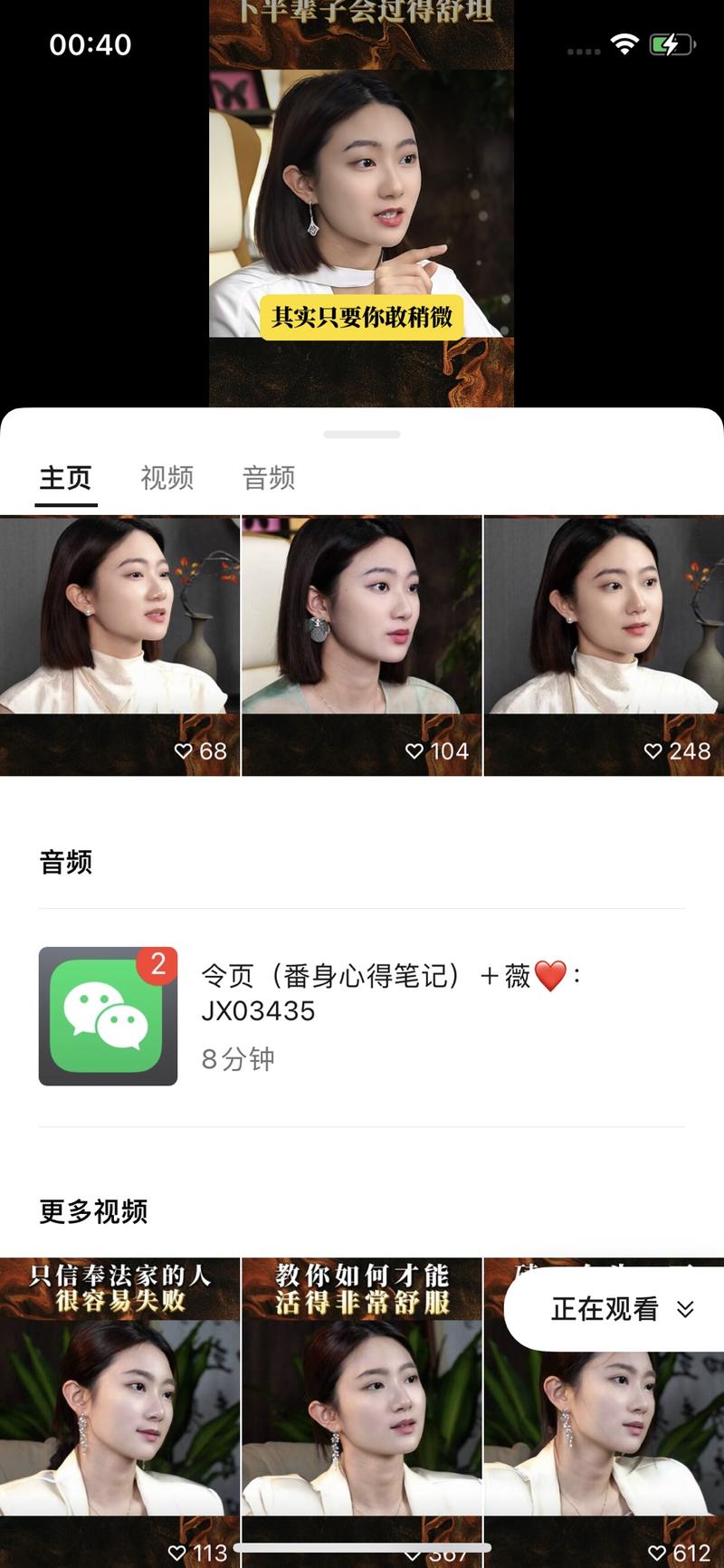 视频号，主页发条音频，…#情报-搞钱线报📢论坛-网创交流-优创圈